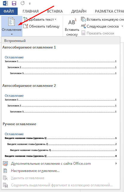 Делаем оглавление
