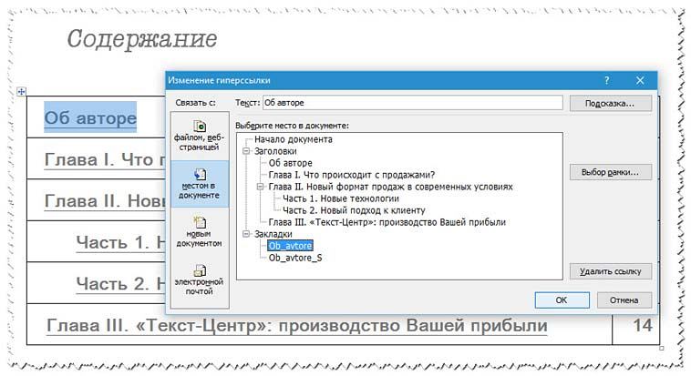 Создание оглавления с помощью гиперссылки