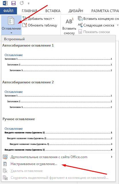 Как сделать оглавление авто