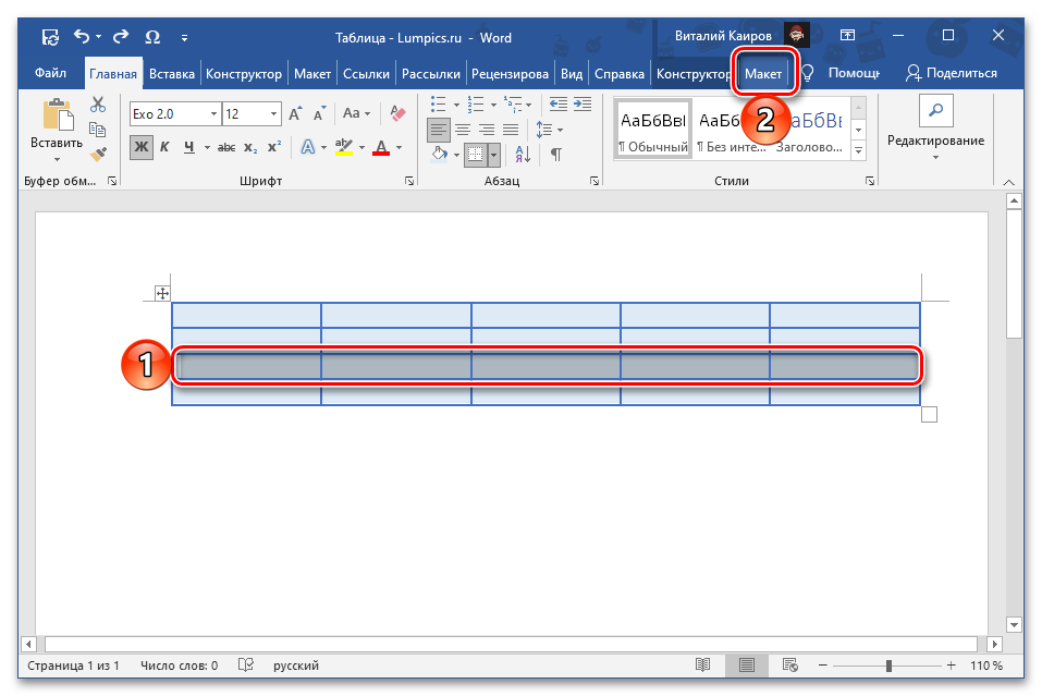 Перейти во вкладку Макет группы Работа с таблицами в программе Microsoft Word