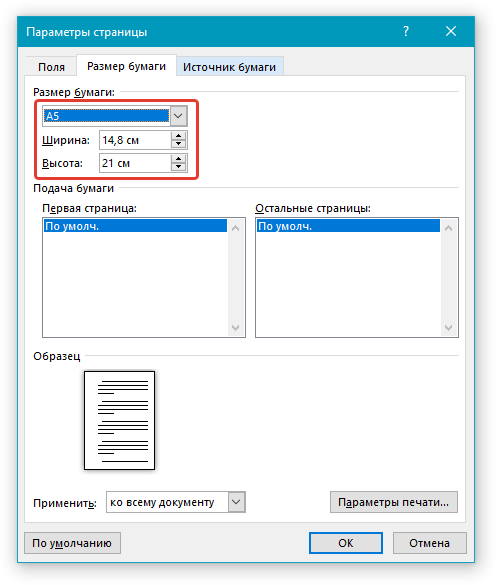 размеры страницы А5 в Word