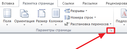 кнопка Параметры страницы
