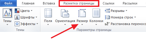 кнопка Размер на вкладке Разметка страницы