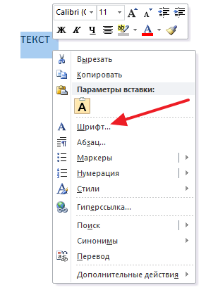 открытие настроек шрифтов