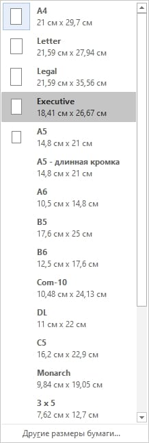Как изменить размер бумаги в Microsoft Word