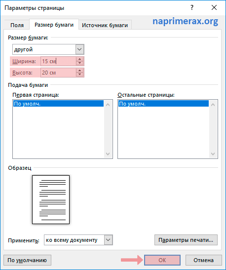 4-kak-izmenit-format-lista-v-word
