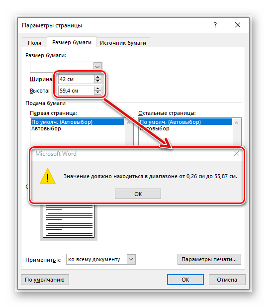 Ограничение на максимальный и минимальный размер страницы в Microsoft Word
