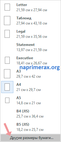 3-kak-izmenit-format-lista-v-word
