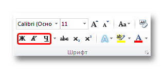 Параметры начертания в Word