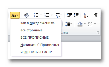 Функция регистра в Word