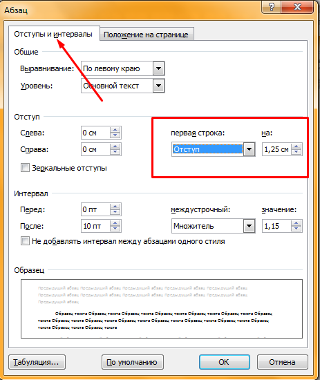 отступы