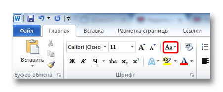 Кнопка изменения регистра текста в Word