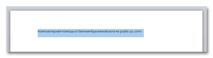 Выделение текста в Word