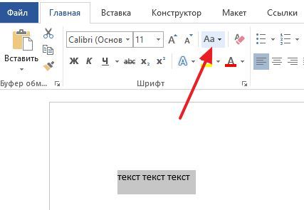 кнопка регистр на вкладке Главная