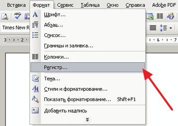 меню Формат - Регистр в Word 2003