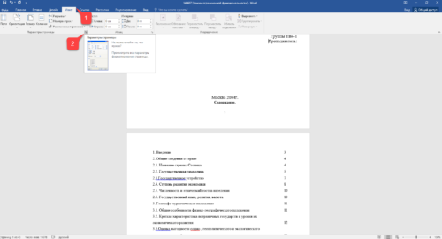 переходим в параметры страницы word