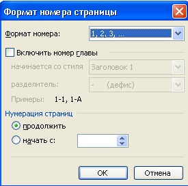 формат номера страницы в Ворд 2003