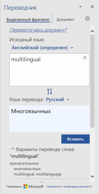 перевод фрагмента текста