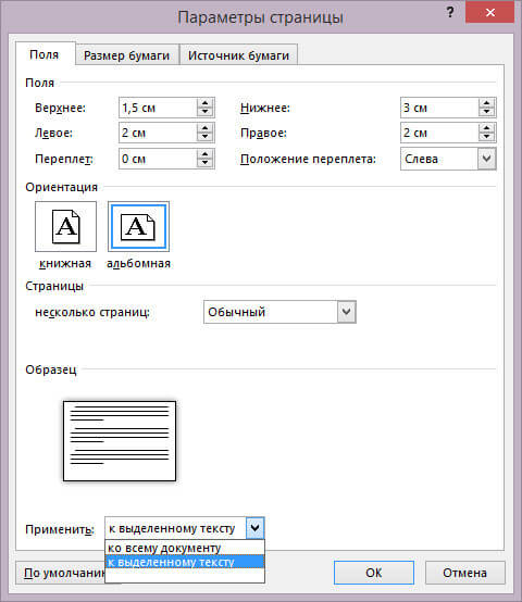 применить