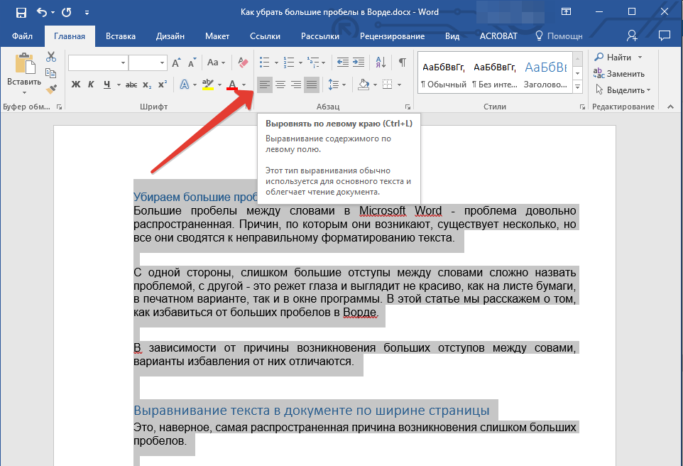 Выровнять по левому краю в Word