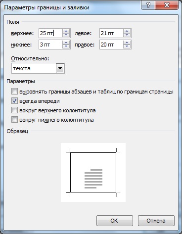 как сделать чертежную рамку в word