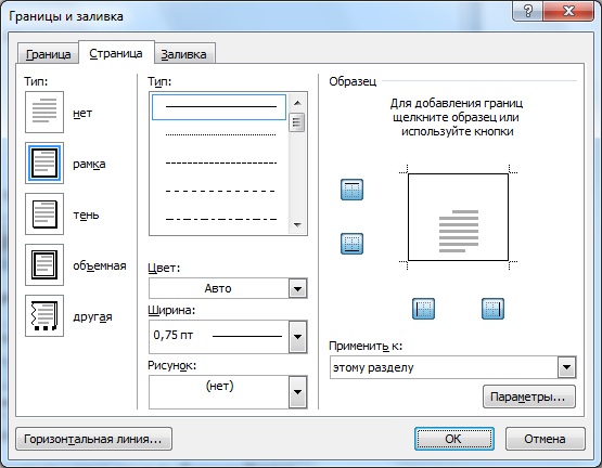 как сделать чертежную рамку в word