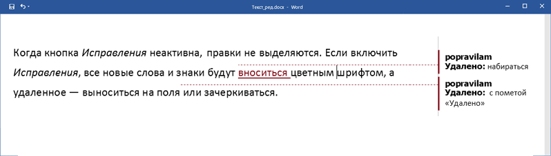 Исправления в выносках
