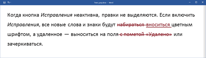 Исправления в тексте