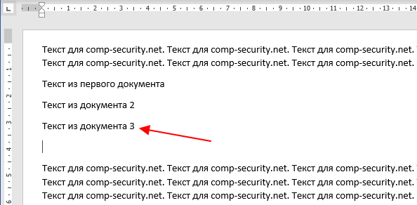 текст после объединения документов