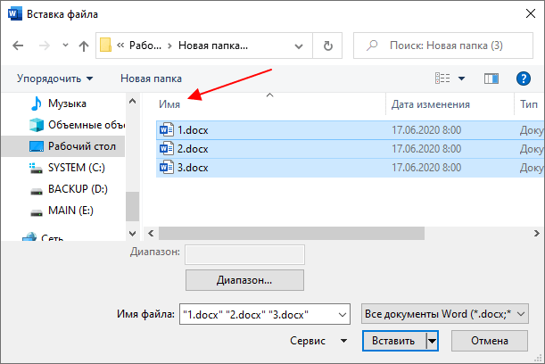 сортировка файлов перед вставкой