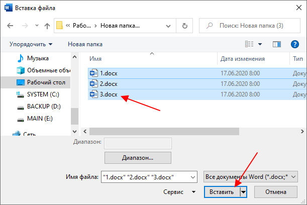 выбор файлов для вставки