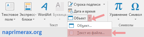 3-kak-obedinit-neskolko-failov-word-v-odin