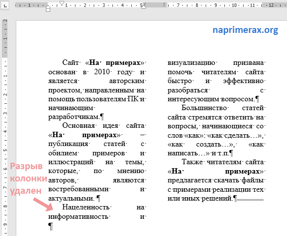 12-kak-sdelat-kolonki-v-word