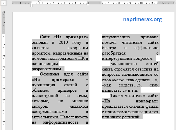 4-kak-sdelat-kolonki-v-word