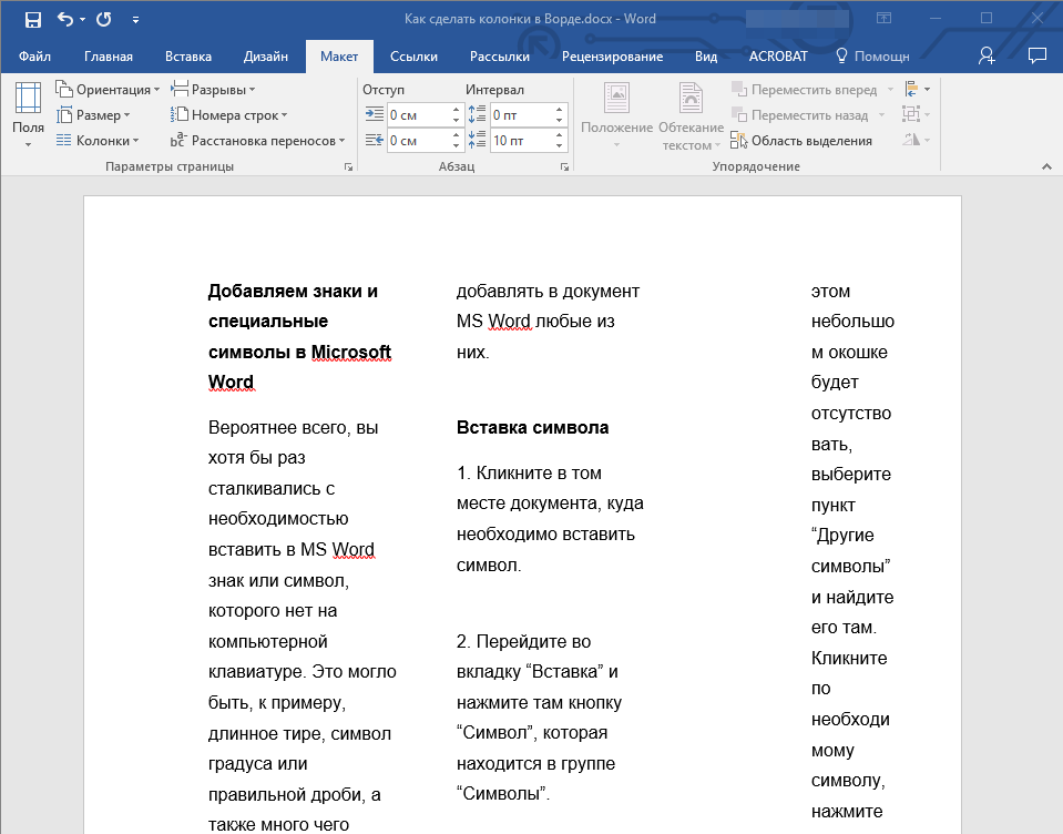 Колонки добавлены в Word