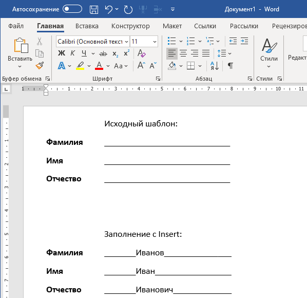 ввод текста на подчеркнутой строке в Word