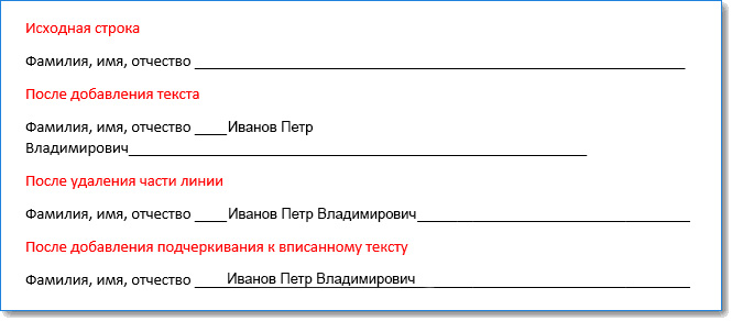 Как в Ворде писать на подчеркнутой строке