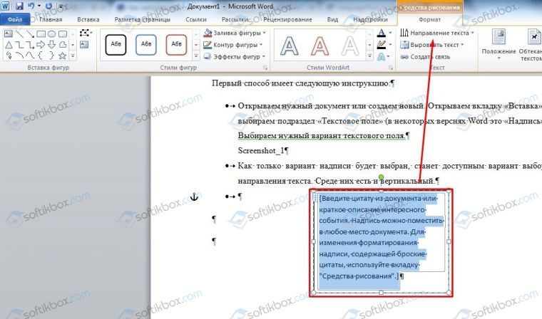 как сделать текст вертикально в word 2007