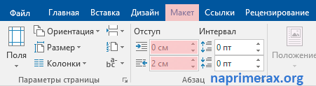 7-kak-sdelat-otstup-v-word