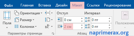 4-kak-sdelat-otstup-v-word