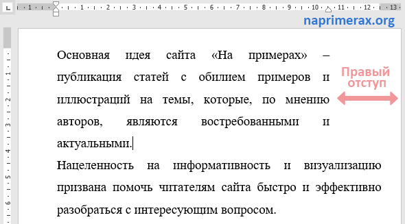 6-kak-sdelat-otstup-v-word