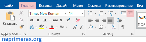 1-kak-sdelat-otstup-v-word