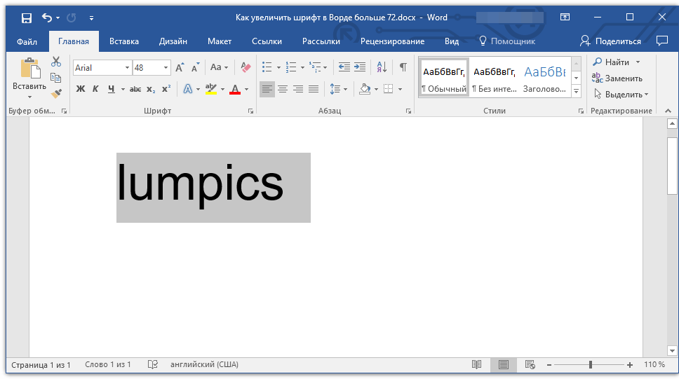 выделить текст в Word