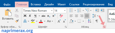 8-kak-sdelat-otstup-v-word