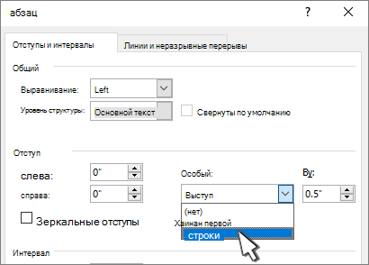 Выбор отступа