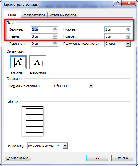 Устанавливаем поля в окне