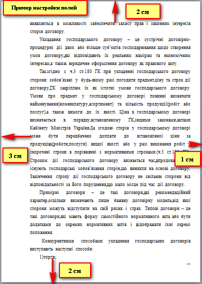 Пример настройки полей в документе