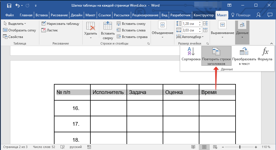 убрать повторение заголовка в word