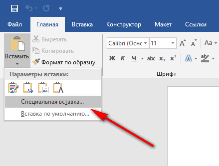 специальная вставка