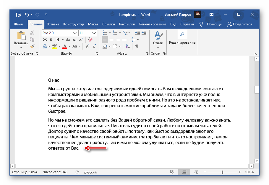 Установка курсора в конец страницы в текстовом документе Microsoft Word